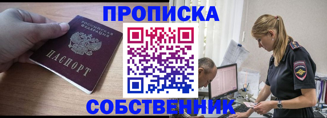 прописка ребенка в Кизляре